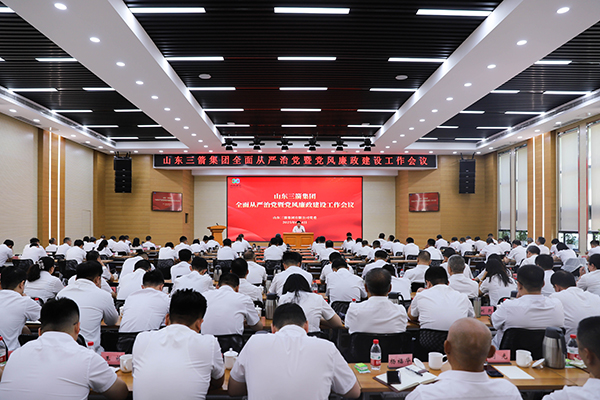 山東三箭集團(tuán)召開全面從嚴(yán)治黨暨黨風(fēng)廉政建設(shè)工作會(huì)議